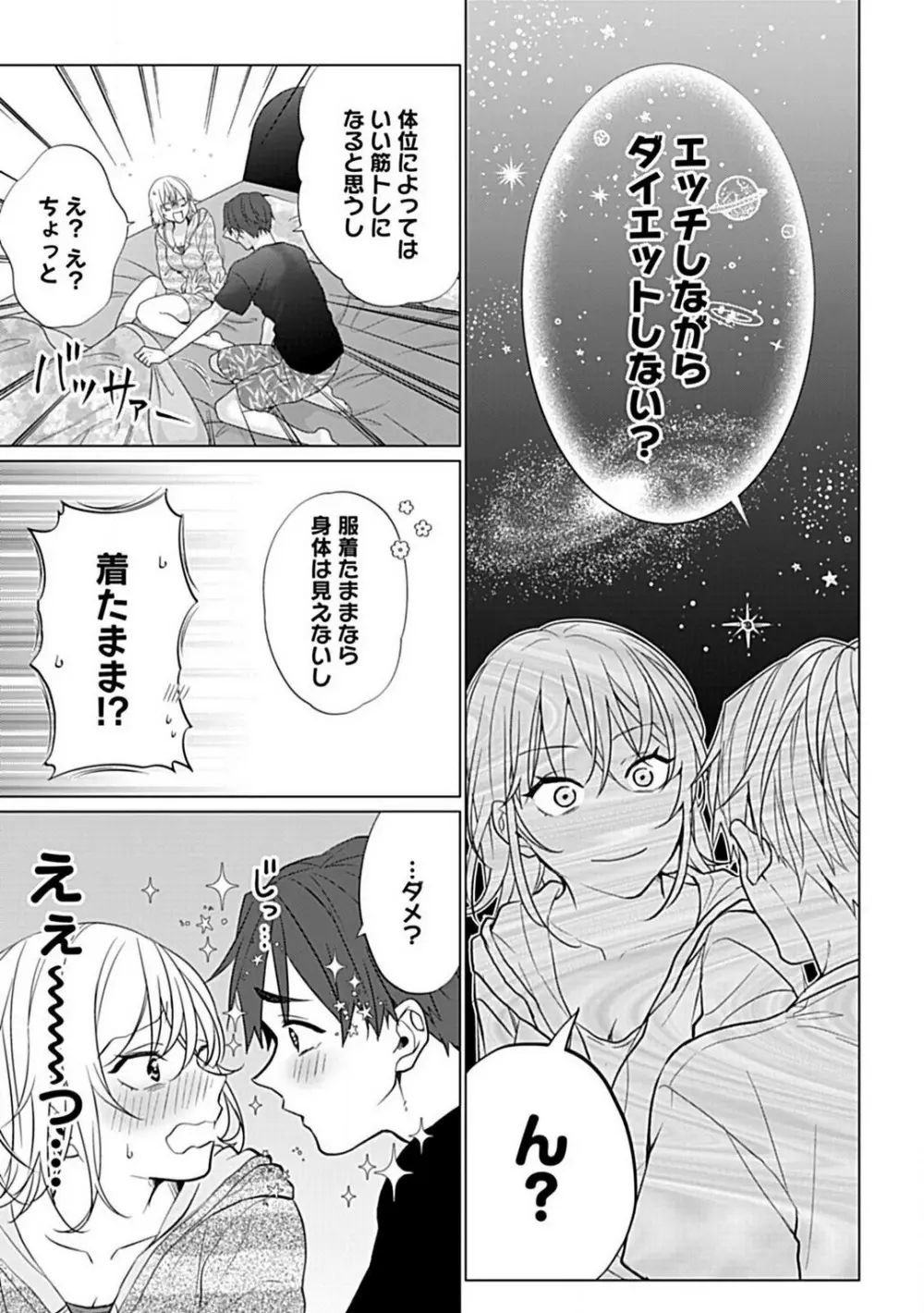 可愛がりセクササイズ!同棲カレシは私の専属トレーナーさん 1-3 Page.22