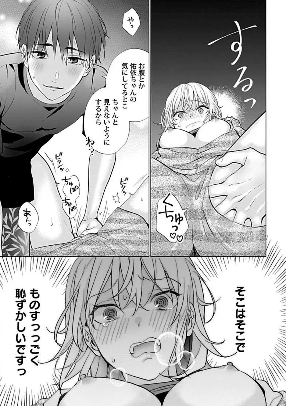 可愛がりセクササイズ!同棲カレシは私の専属トレーナーさん 1-3 Page.24