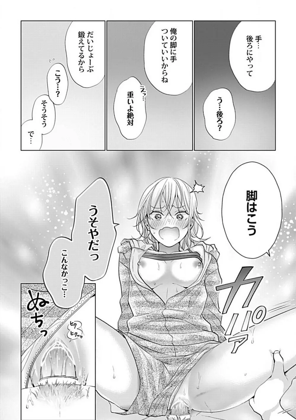 可愛がりセクササイズ!同棲カレシは私の専属トレーナーさん 1-3 Page.25