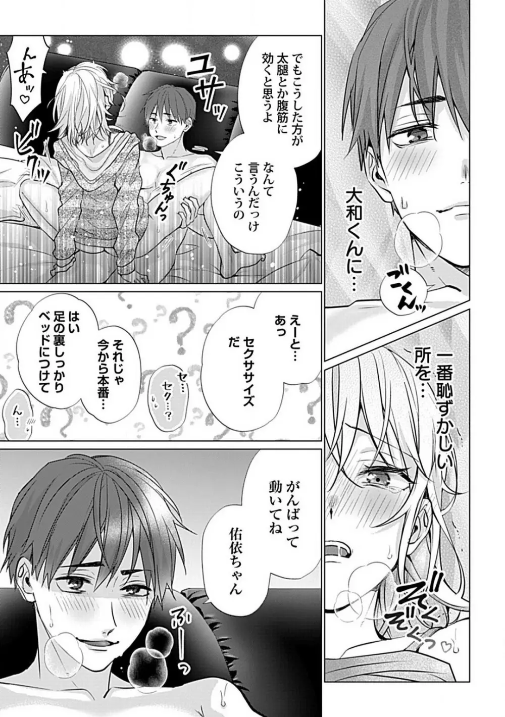 可愛がりセクササイズ!同棲カレシは私の専属トレーナーさん 1-3 Page.26