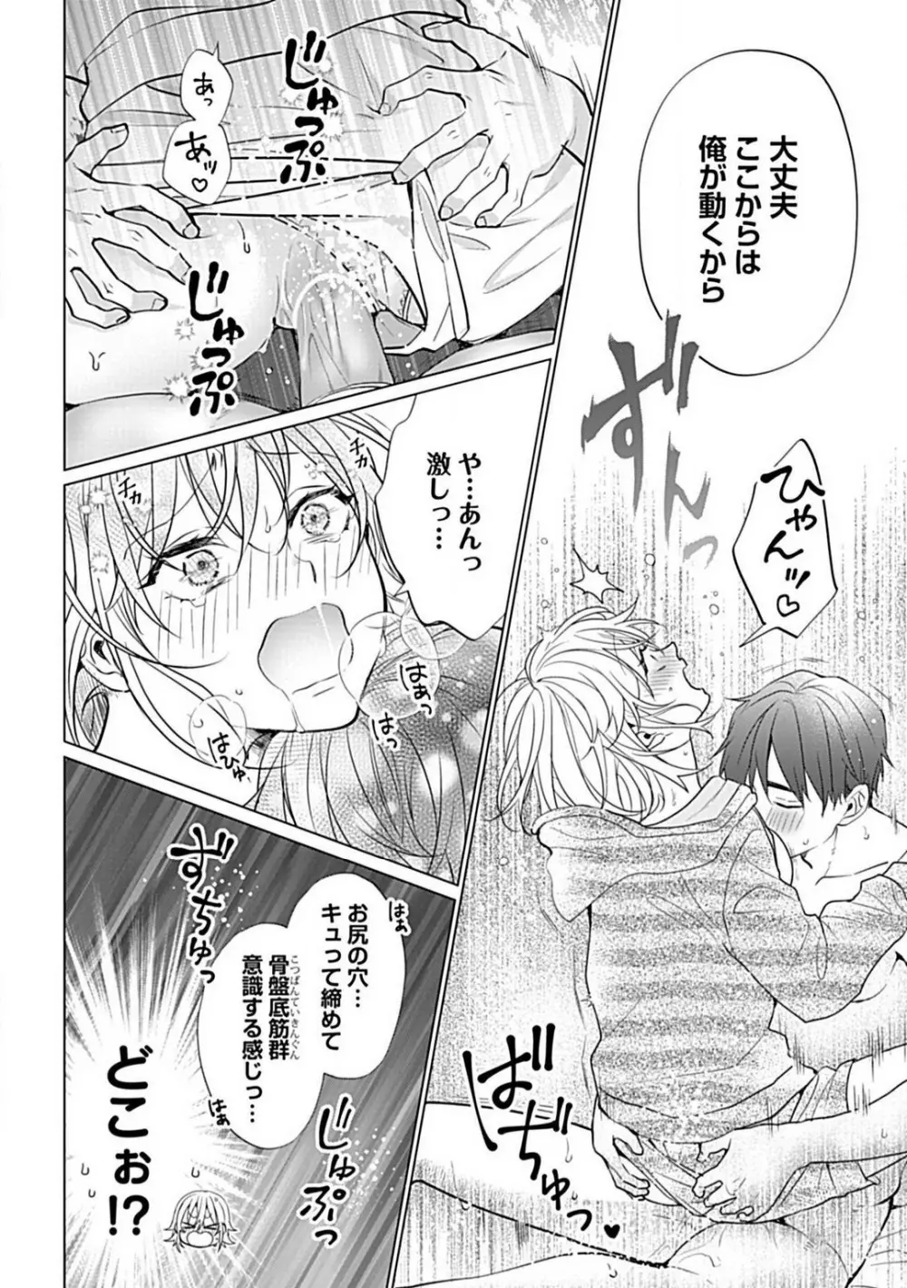 可愛がりセクササイズ!同棲カレシは私の専属トレーナーさん 1-3 Page.29