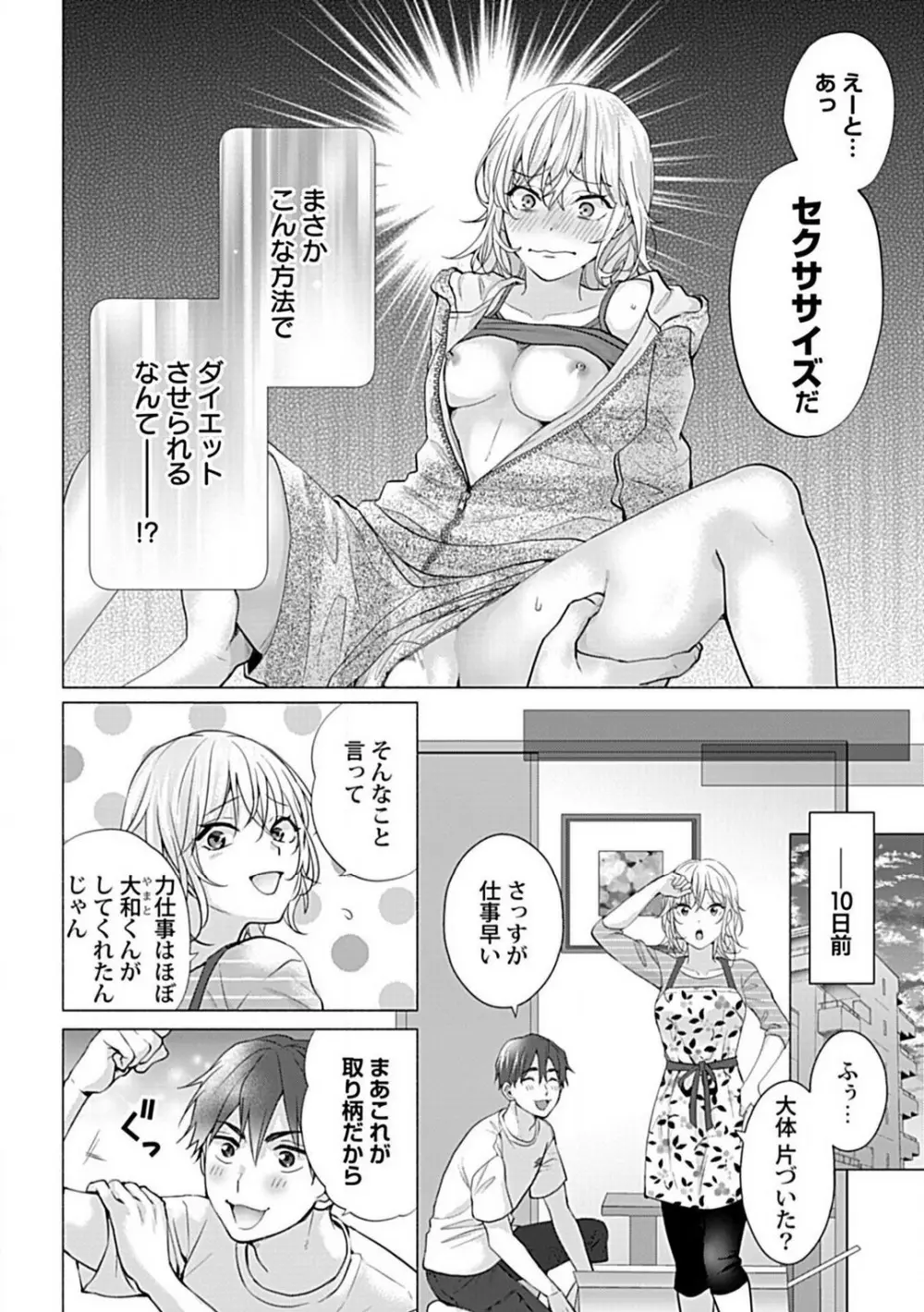 可愛がりセクササイズ!同棲カレシは私の専属トレーナーさん 1-3 Page.3