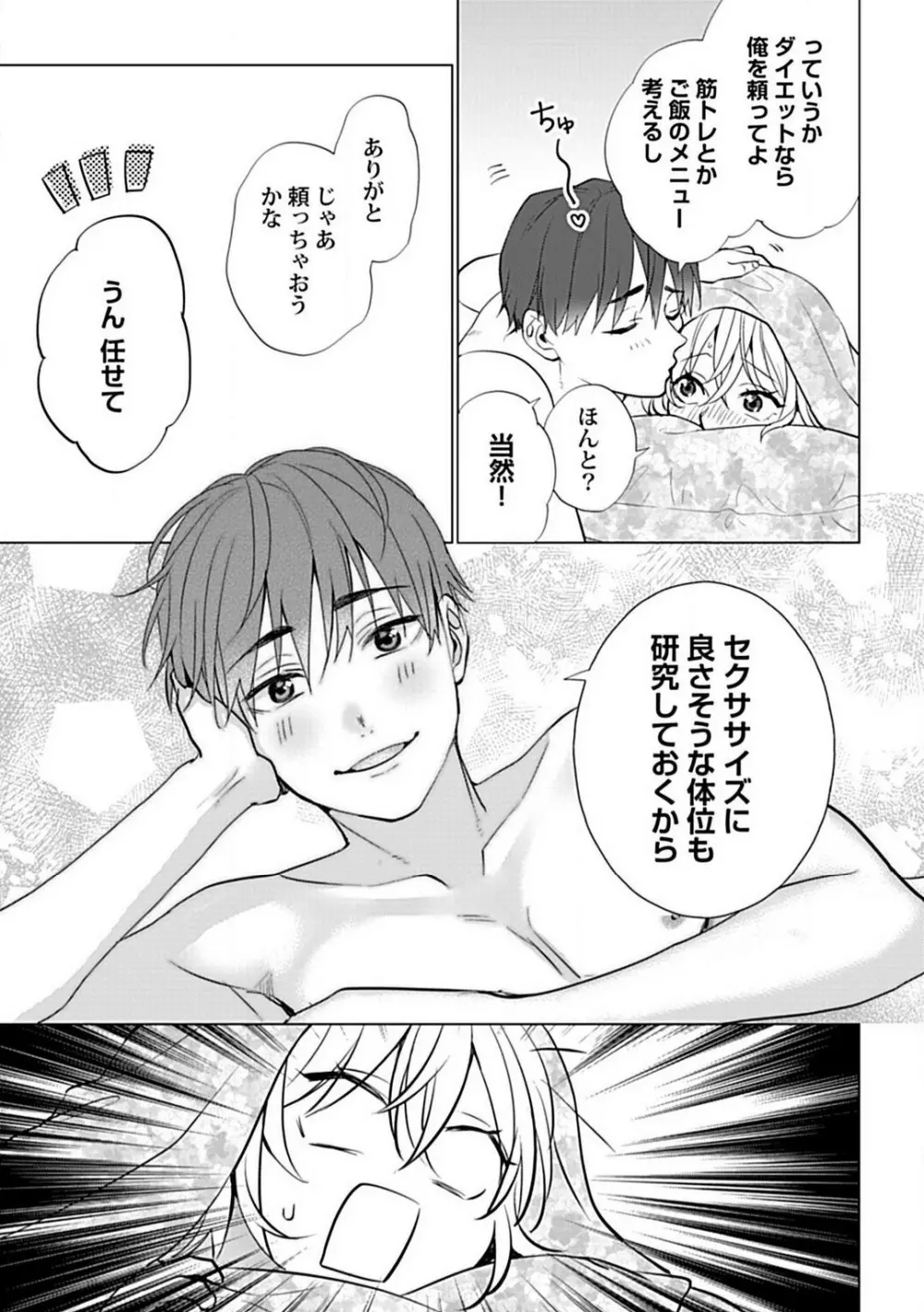 可愛がりセクササイズ!同棲カレシは私の専属トレーナーさん 1-3 Page.32