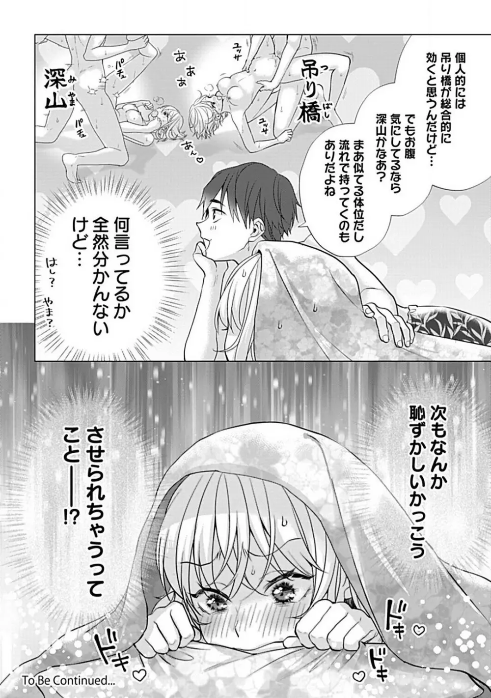 可愛がりセクササイズ!同棲カレシは私の専属トレーナーさん 1-3 Page.33