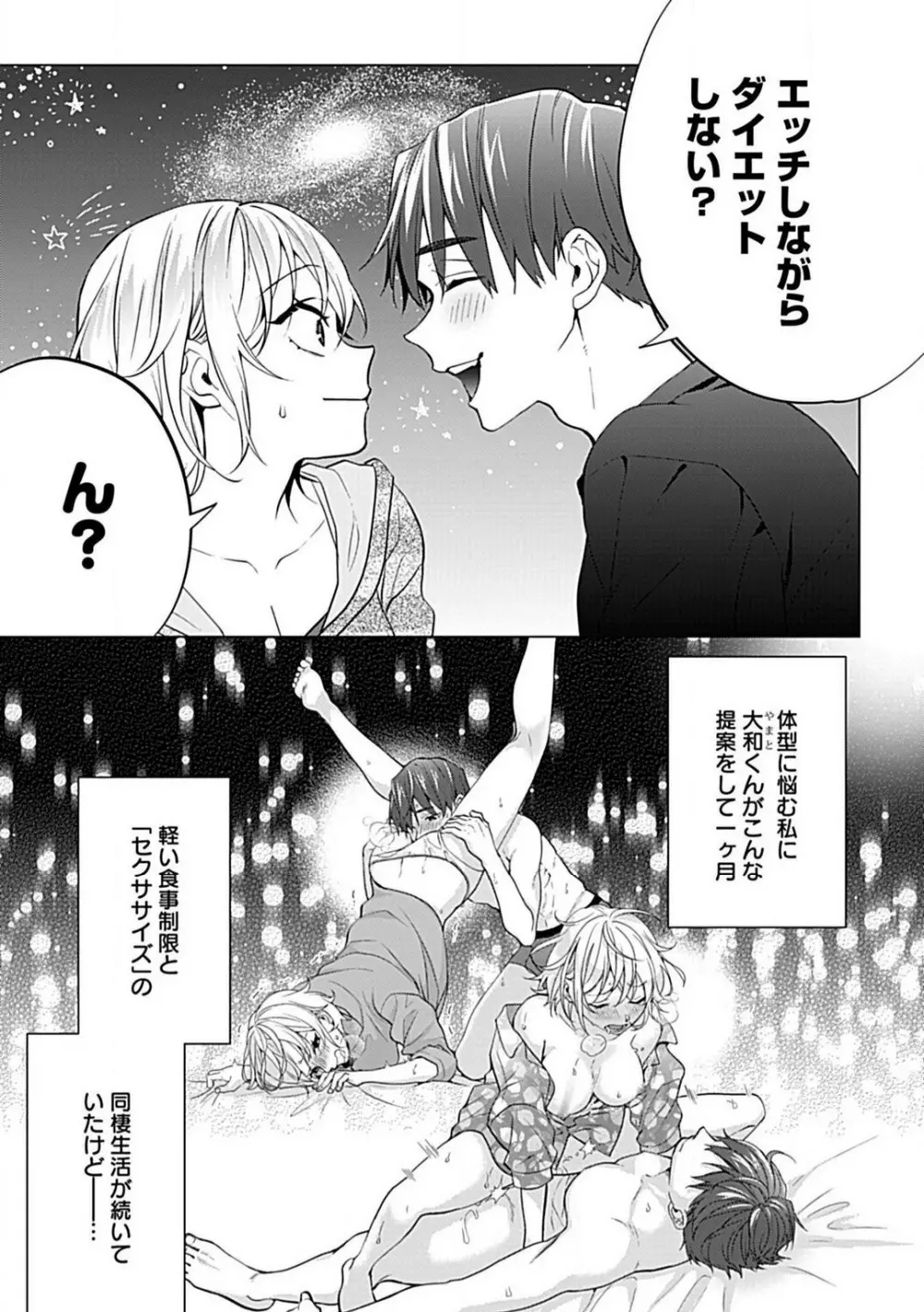 可愛がりセクササイズ!同棲カレシは私の専属トレーナーさん 1-3 Page.35