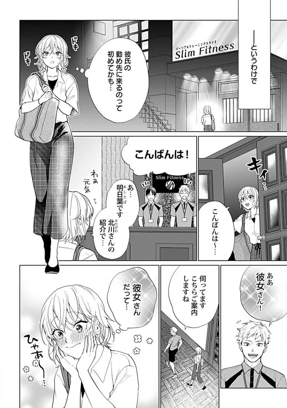 可愛がりセクササイズ!同棲カレシは私の専属トレーナーさん 1-3 Page.40