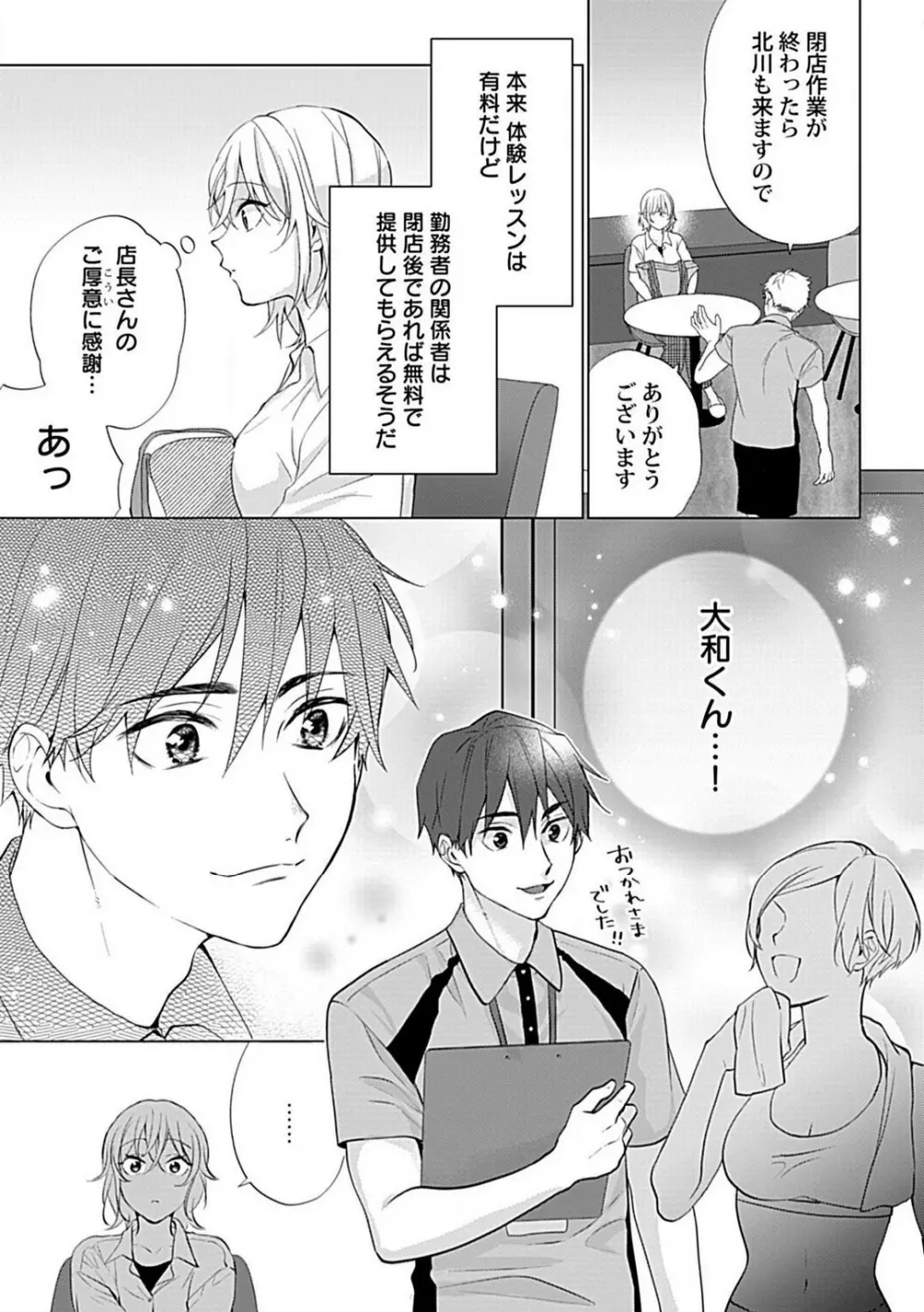可愛がりセクササイズ!同棲カレシは私の専属トレーナーさん 1-3 Page.41