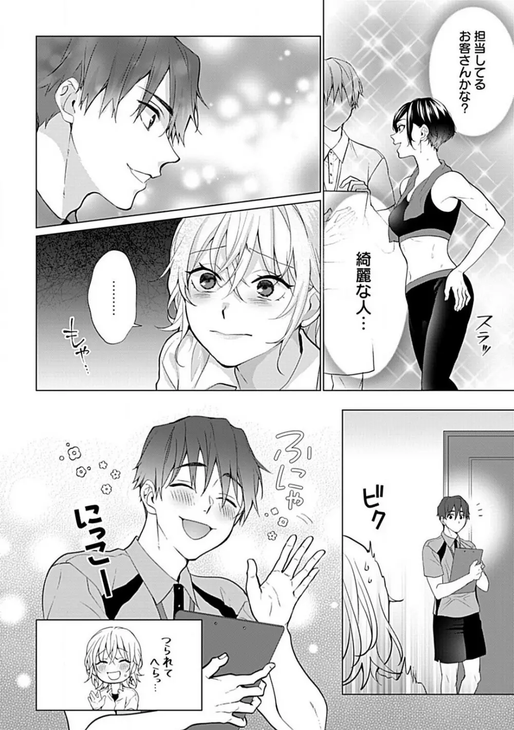 可愛がりセクササイズ!同棲カレシは私の専属トレーナーさん 1-3 Page.42