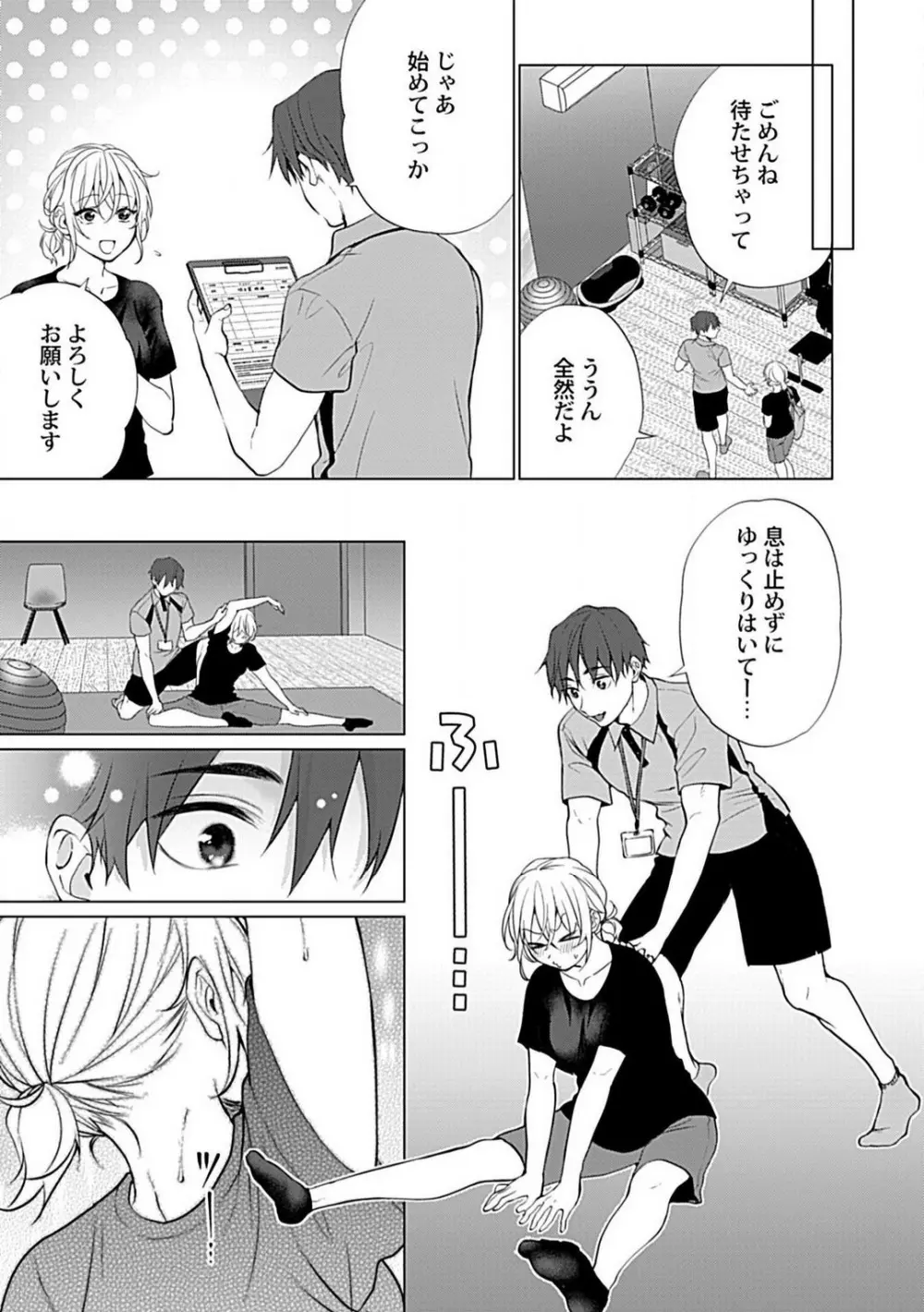 可愛がりセクササイズ!同棲カレシは私の専属トレーナーさん 1-3 Page.43