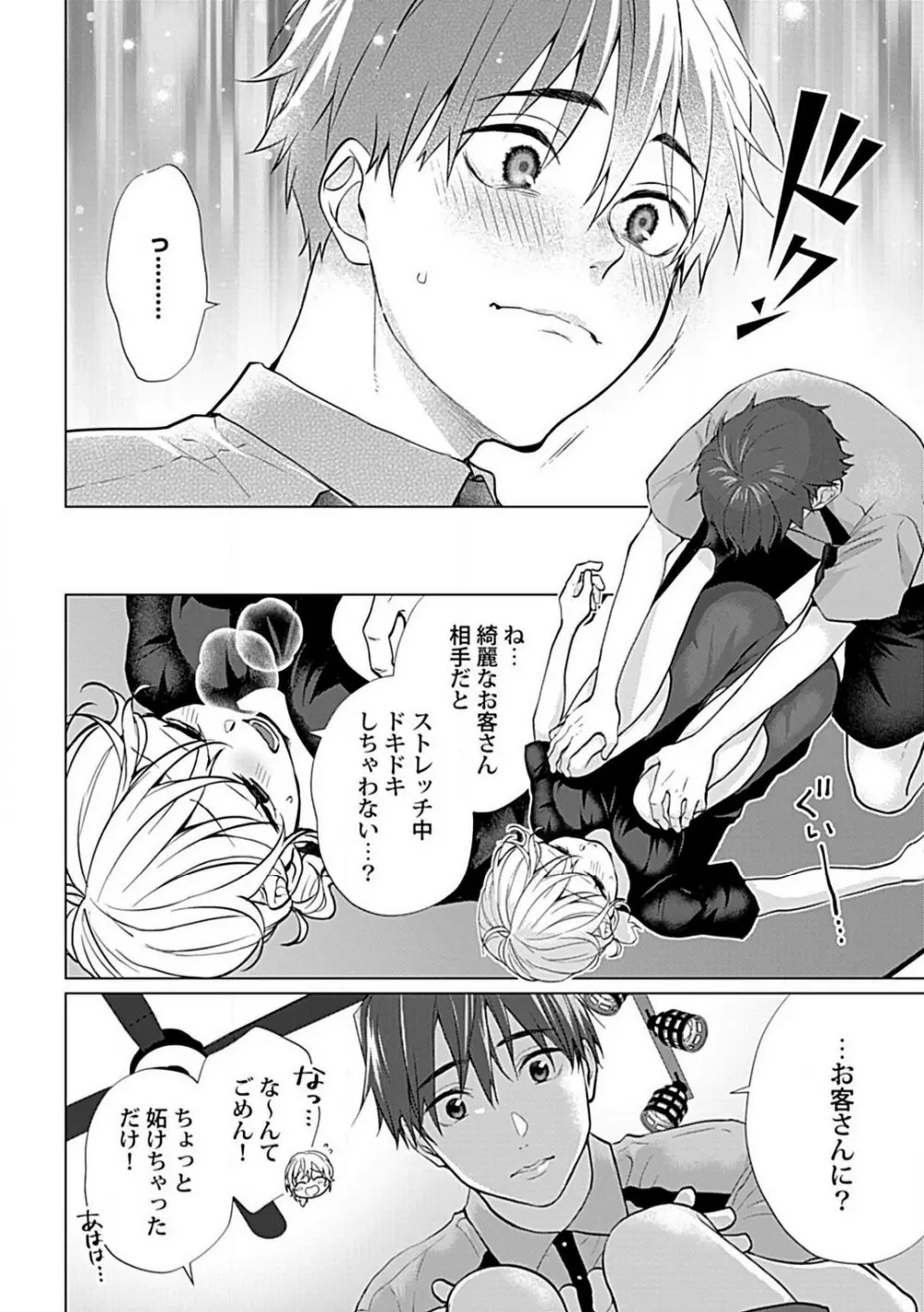 可愛がりセクササイズ!同棲カレシは私の専属トレーナーさん 1-3 Page.44