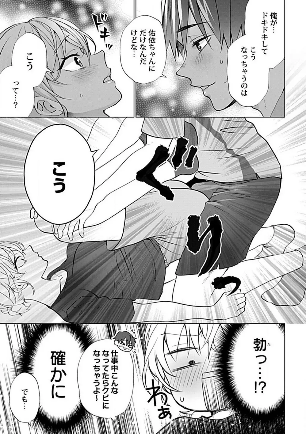 可愛がりセクササイズ!同棲カレシは私の専属トレーナーさん 1-3 Page.45
