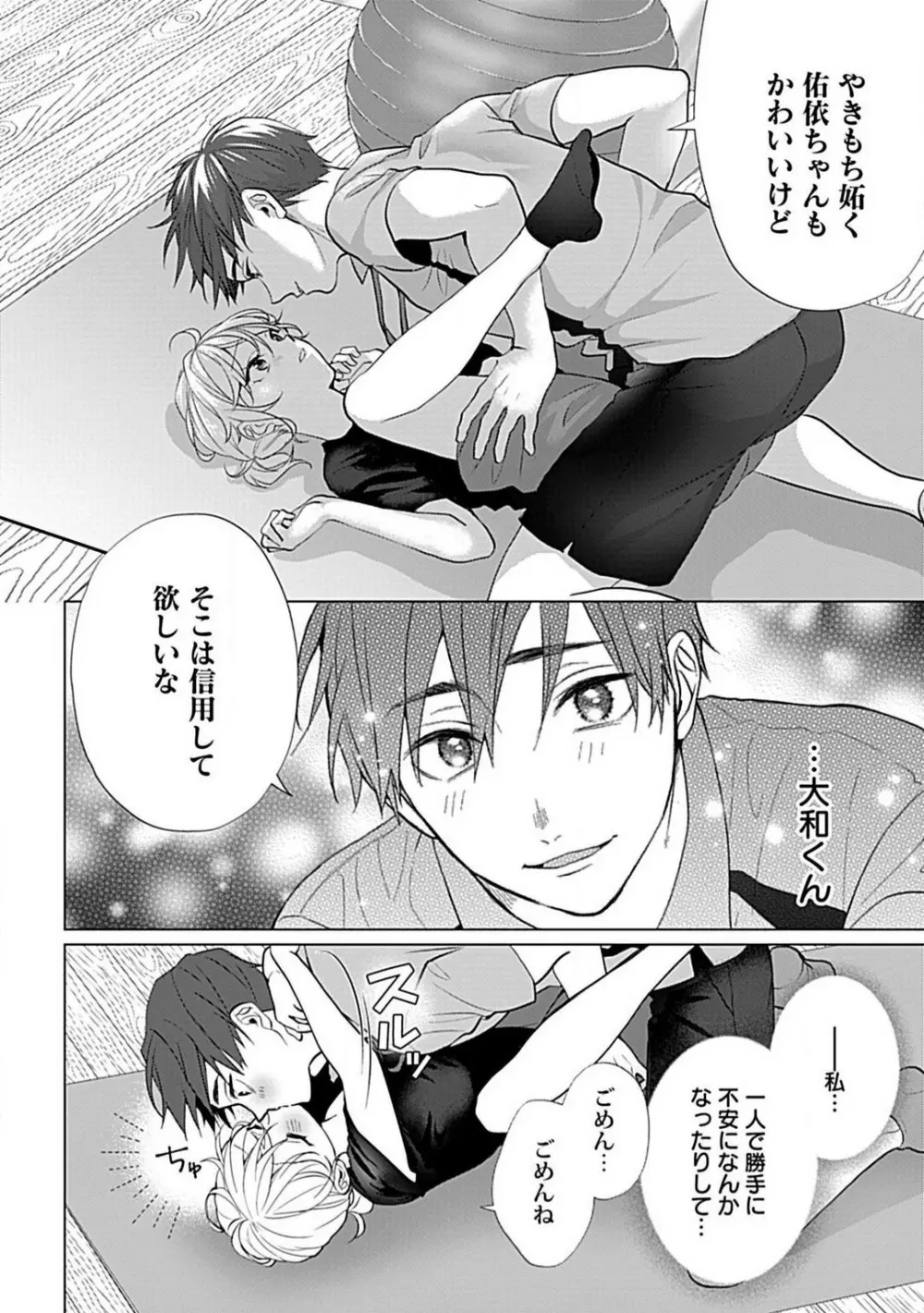 可愛がりセクササイズ!同棲カレシは私の専属トレーナーさん 1-3 Page.46