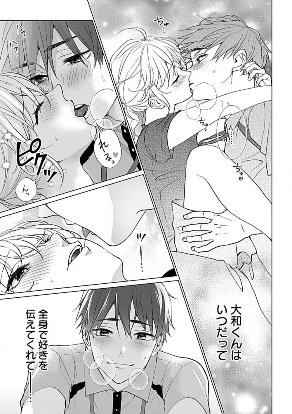 可愛がりセクササイズ!同棲カレシは私の専属トレーナーさん 1-3 Page.47