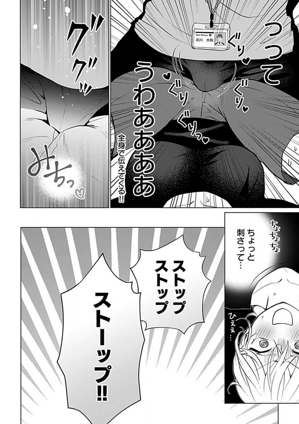 可愛がりセクササイズ!同棲カレシは私の専属トレーナーさん 1-3 Page.48
