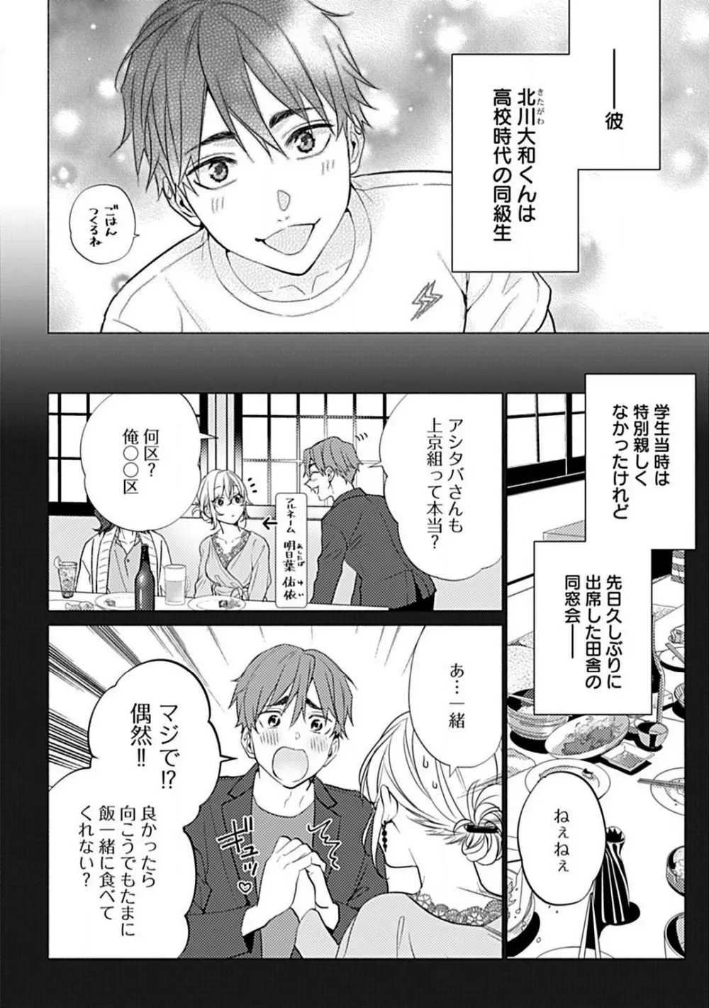 可愛がりセクササイズ!同棲カレシは私の専属トレーナーさん 1-3 Page.5