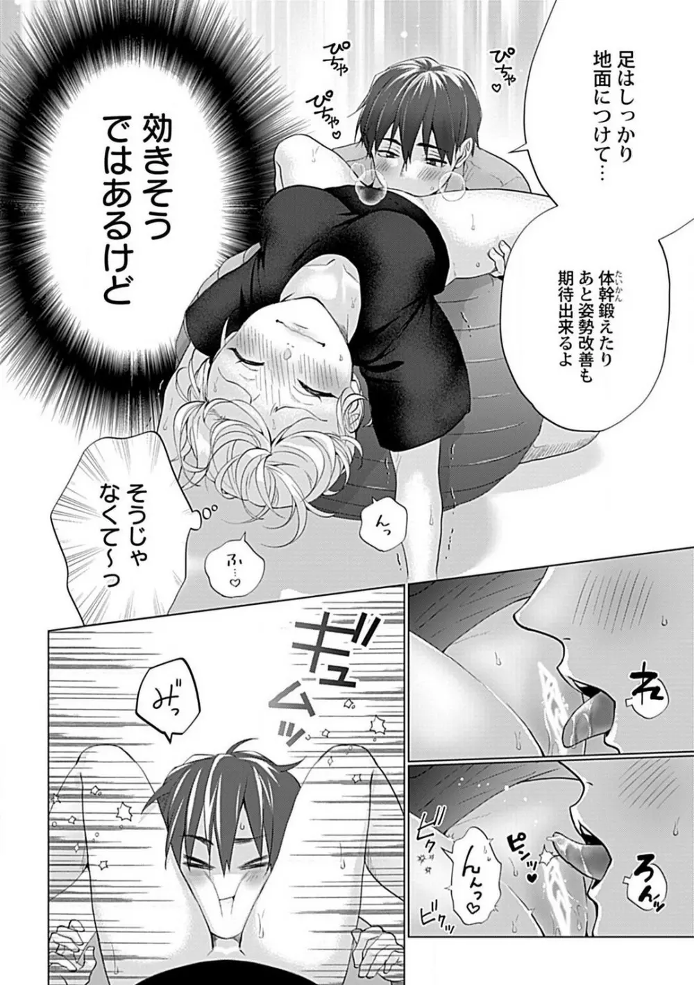 可愛がりセクササイズ!同棲カレシは私の専属トレーナーさん 1-3 Page.50