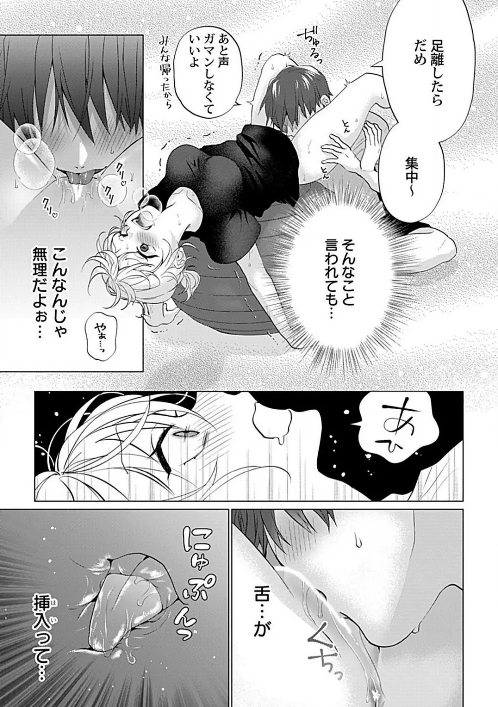 可愛がりセクササイズ!同棲カレシは私の専属トレーナーさん 1-3 Page.51