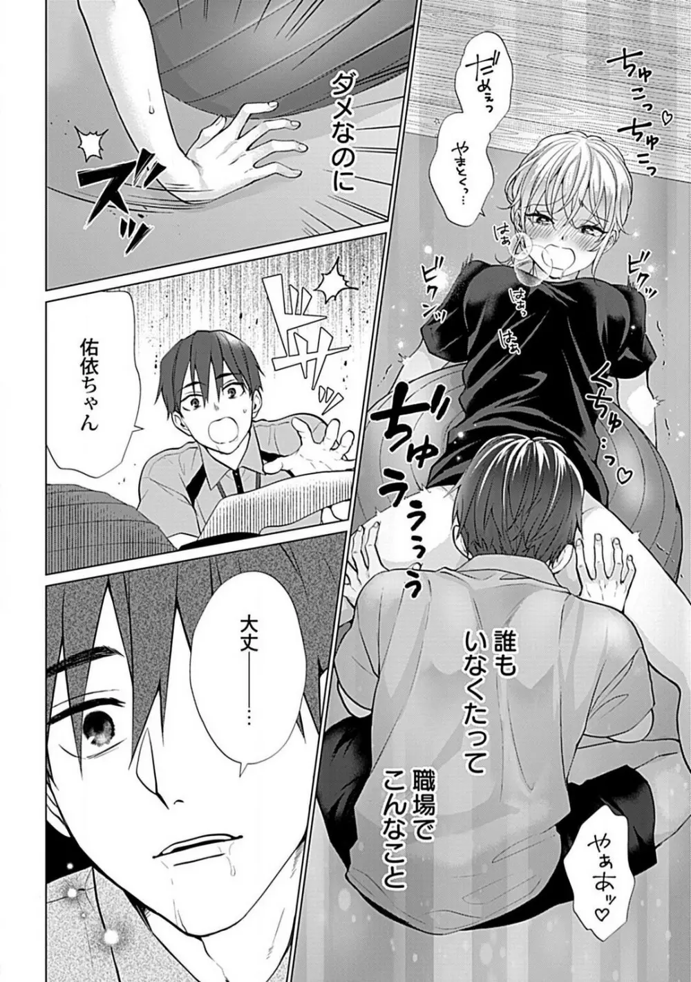 可愛がりセクササイズ!同棲カレシは私の専属トレーナーさん 1-3 Page.52