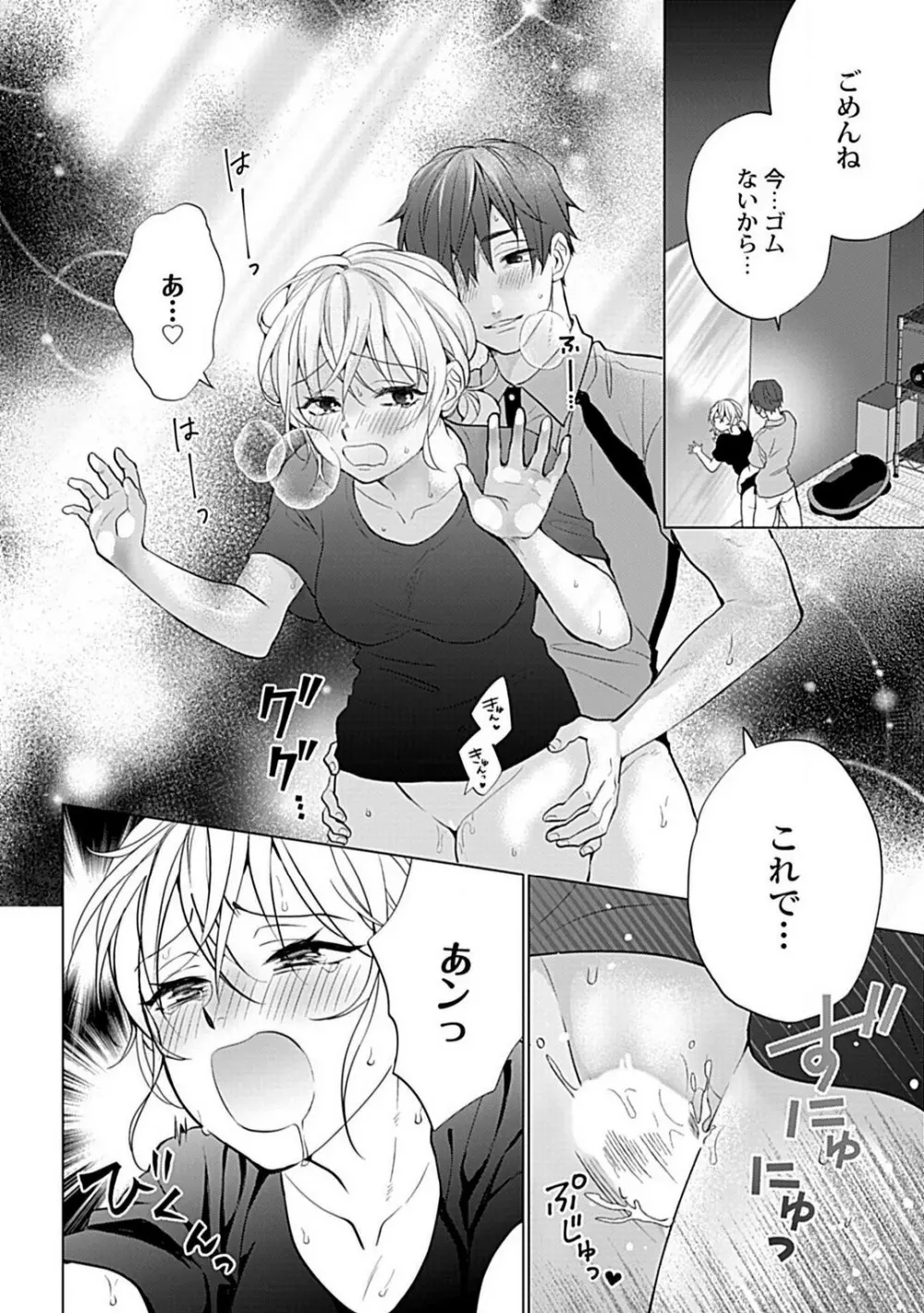 可愛がりセクササイズ!同棲カレシは私の専属トレーナーさん 1-3 Page.54