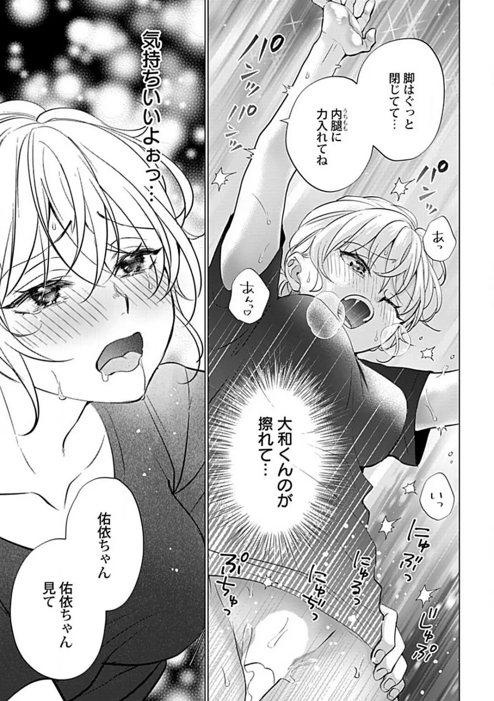 可愛がりセクササイズ!同棲カレシは私の専属トレーナーさん 1-3 Page.55
