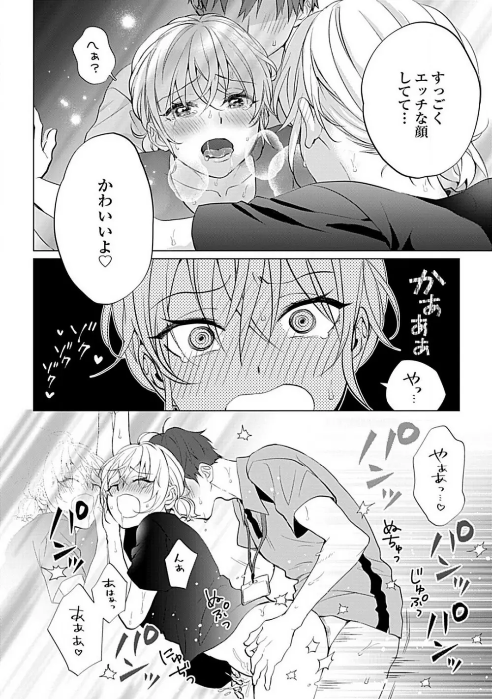 可愛がりセクササイズ!同棲カレシは私の専属トレーナーさん 1-3 Page.56