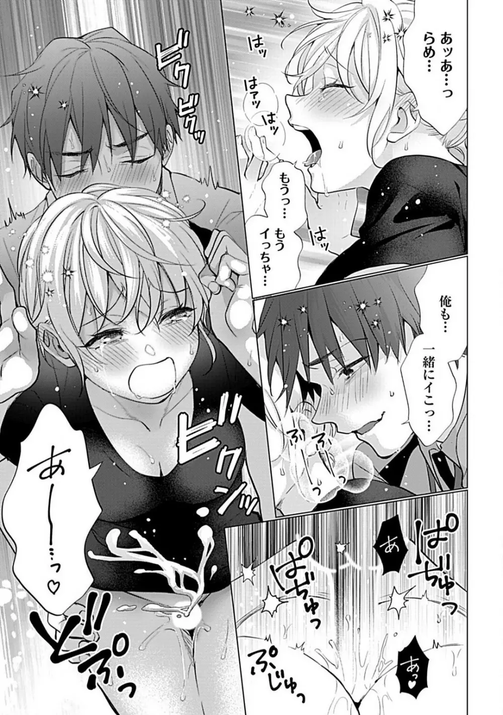 可愛がりセクササイズ!同棲カレシは私の専属トレーナーさん 1-3 Page.57