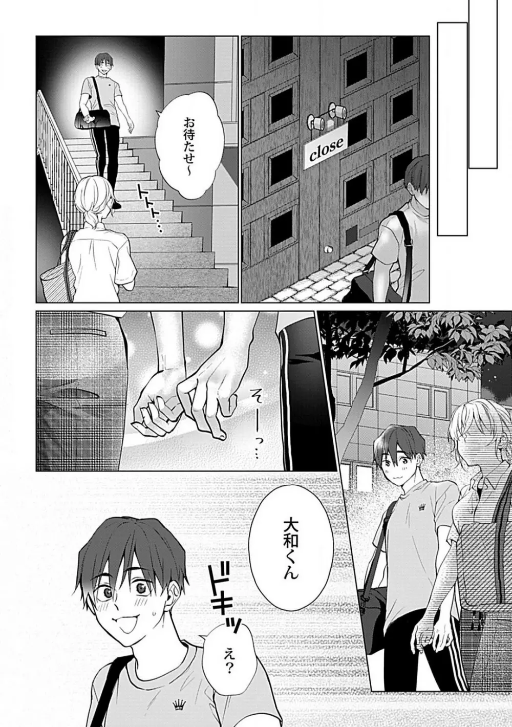 可愛がりセクササイズ!同棲カレシは私の専属トレーナーさん 1-3 Page.58