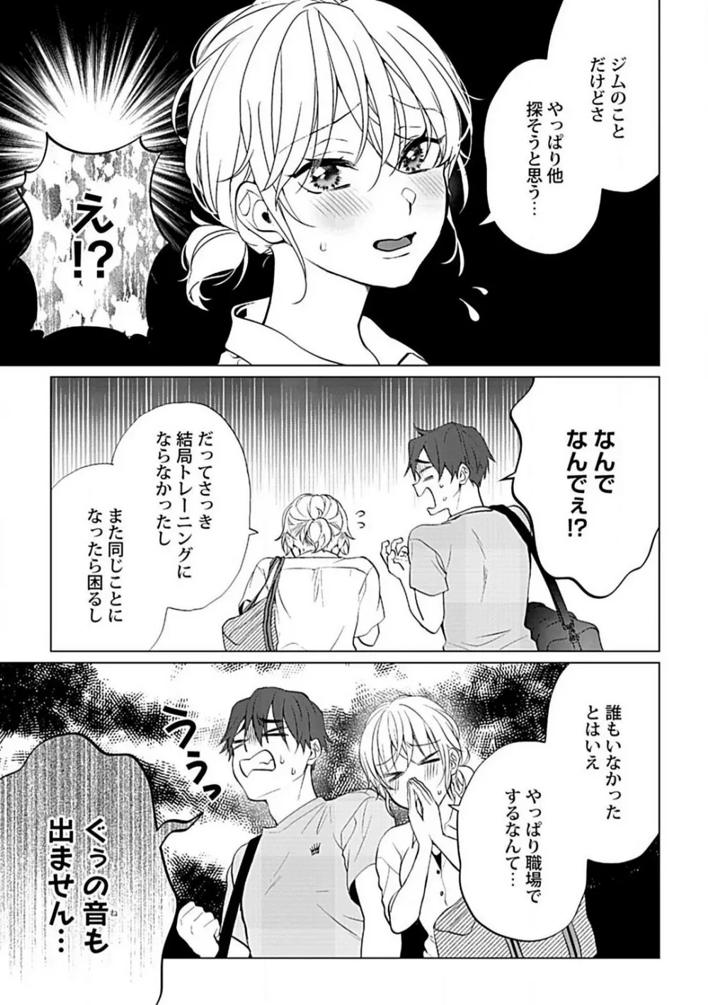 可愛がりセクササイズ!同棲カレシは私の専属トレーナーさん 1-3 Page.59