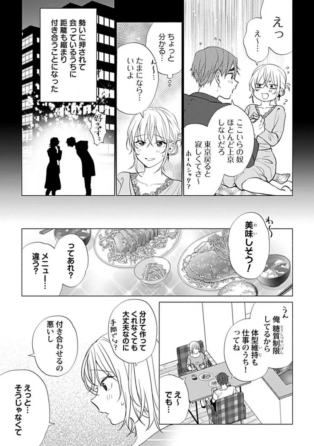 可愛がりセクササイズ!同棲カレシは私の専属トレーナーさん 1-3 Page.6