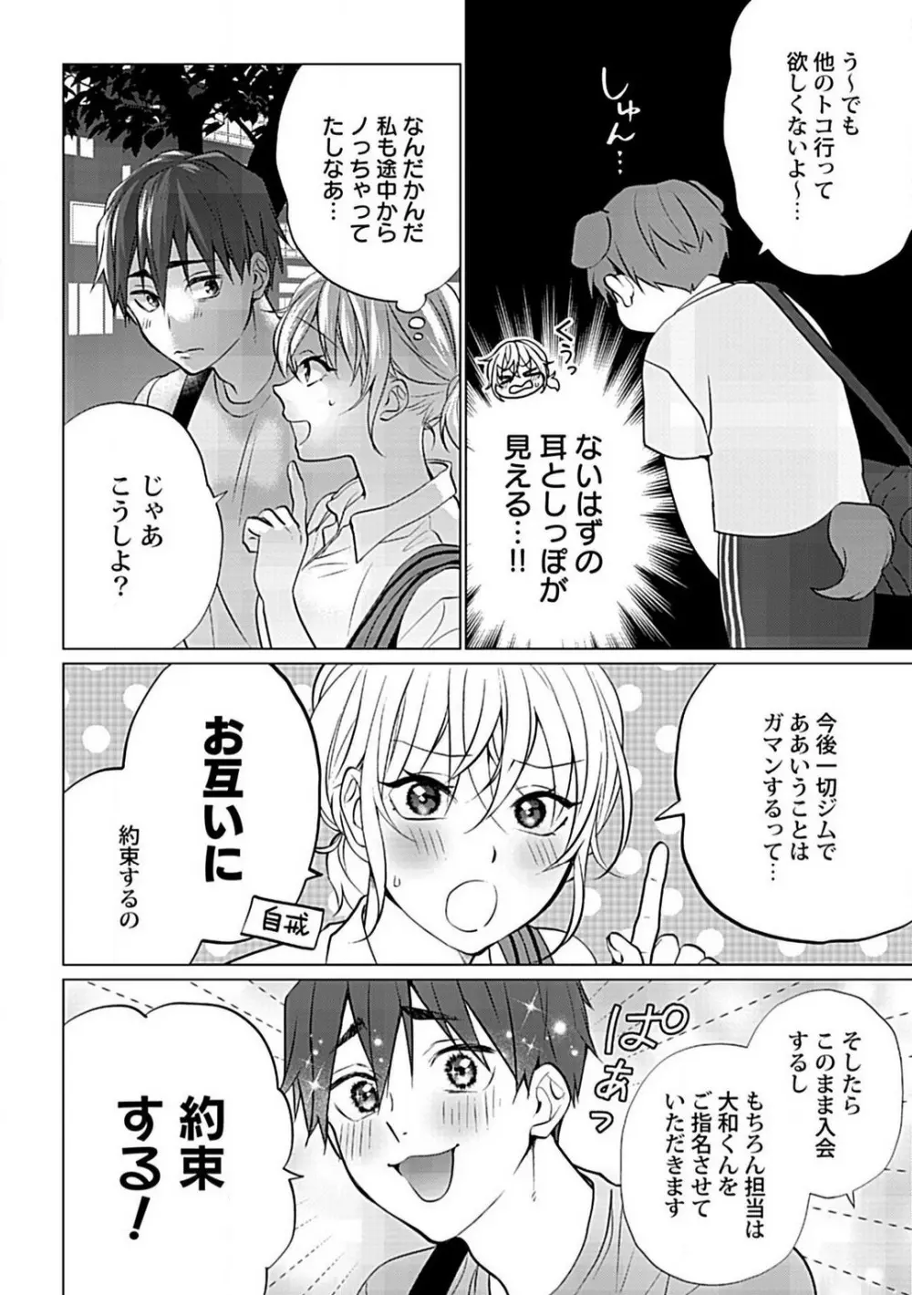 可愛がりセクササイズ!同棲カレシは私の専属トレーナーさん 1-3 Page.60