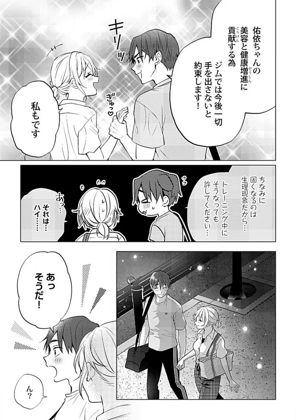 可愛がりセクササイズ!同棲カレシは私の専属トレーナーさん 1-3 Page.61