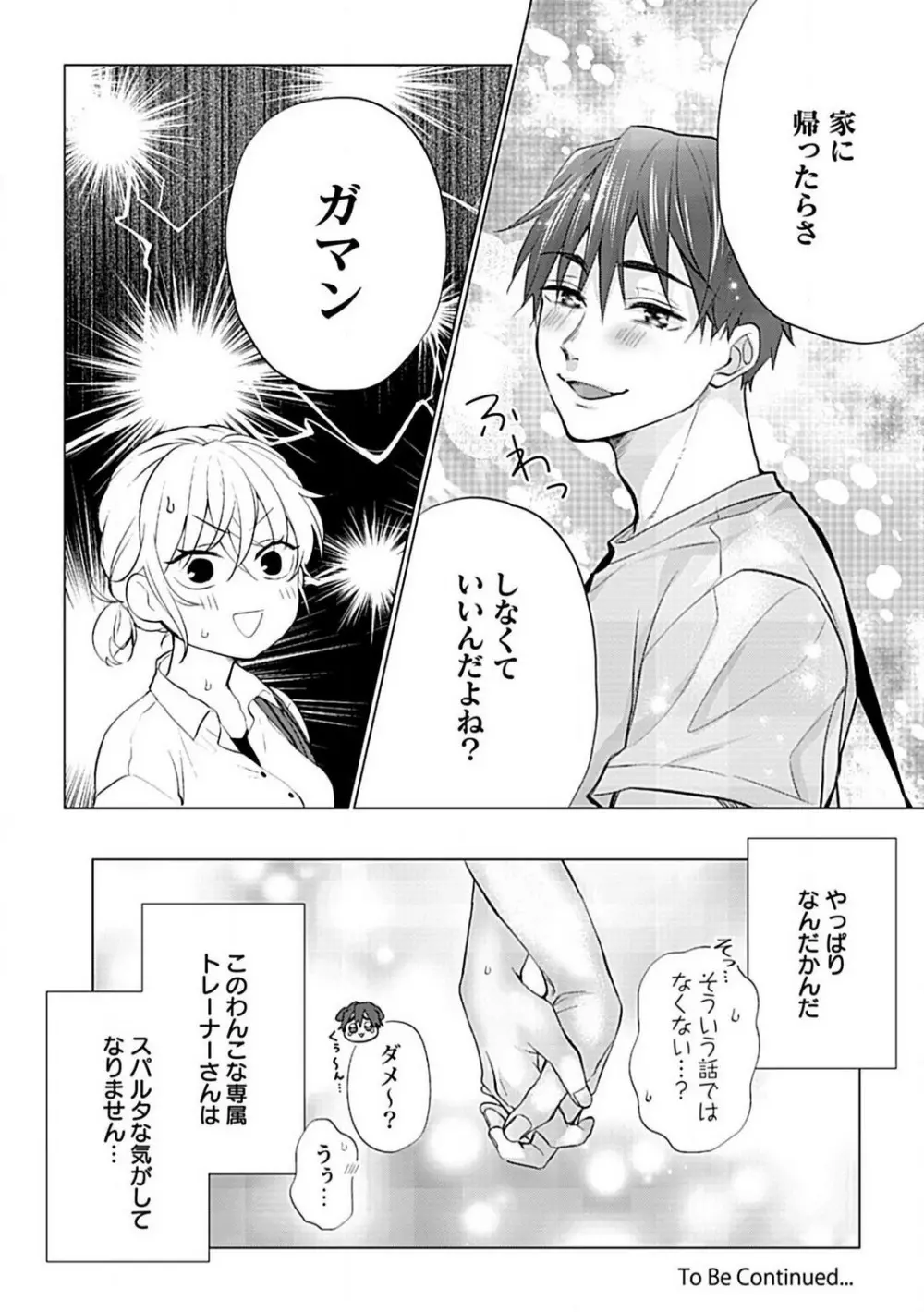 可愛がりセクササイズ!同棲カレシは私の専属トレーナーさん 1-3 Page.62
