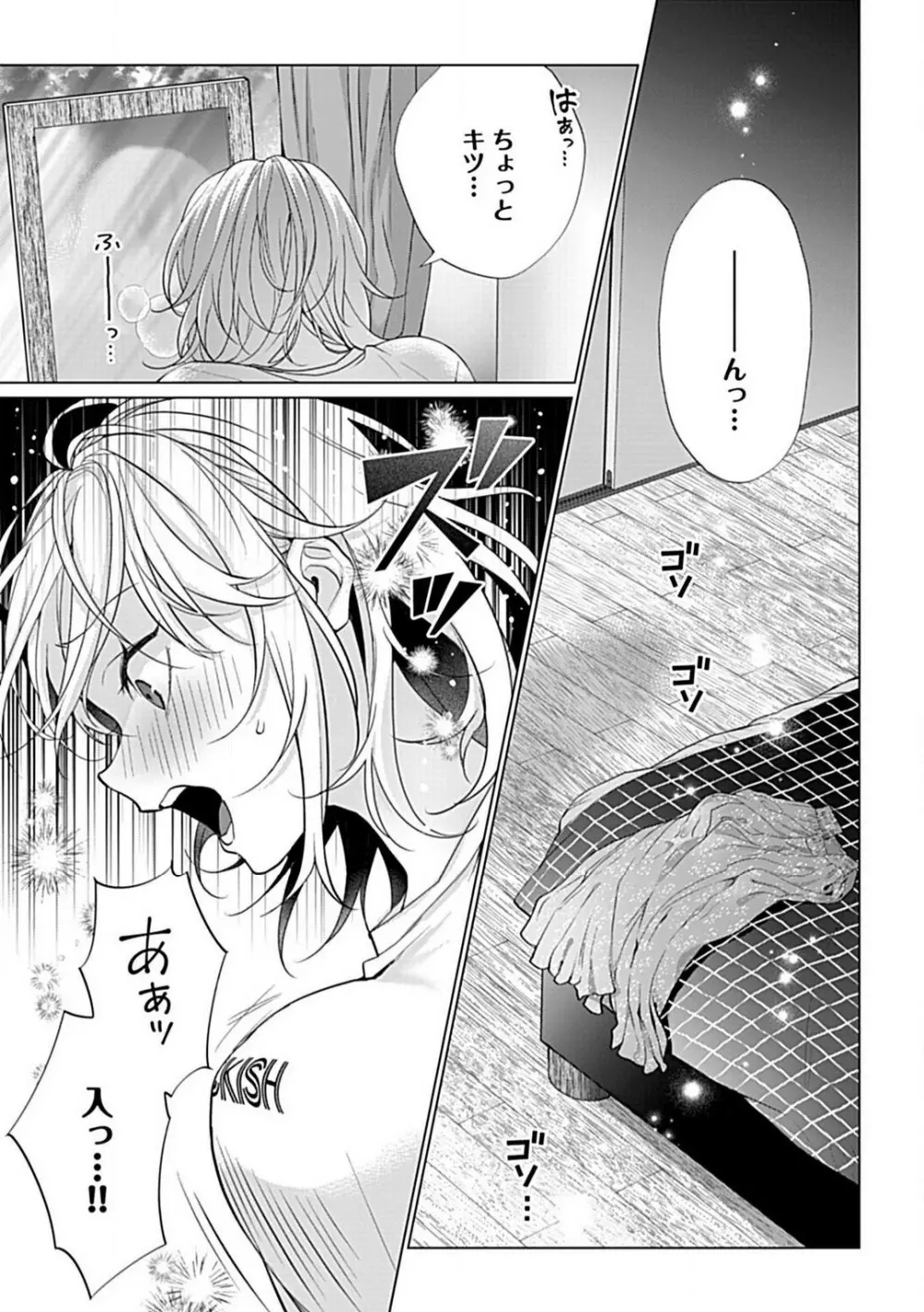 可愛がりセクササイズ!同棲カレシは私の専属トレーナーさん 1-3 Page.64
