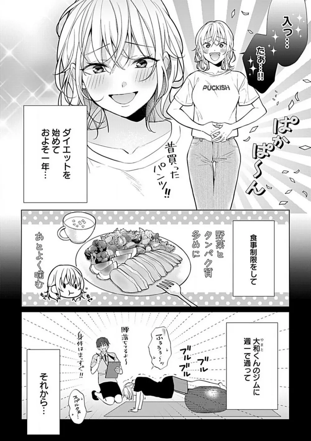 可愛がりセクササイズ!同棲カレシは私の専属トレーナーさん 1-3 Page.65