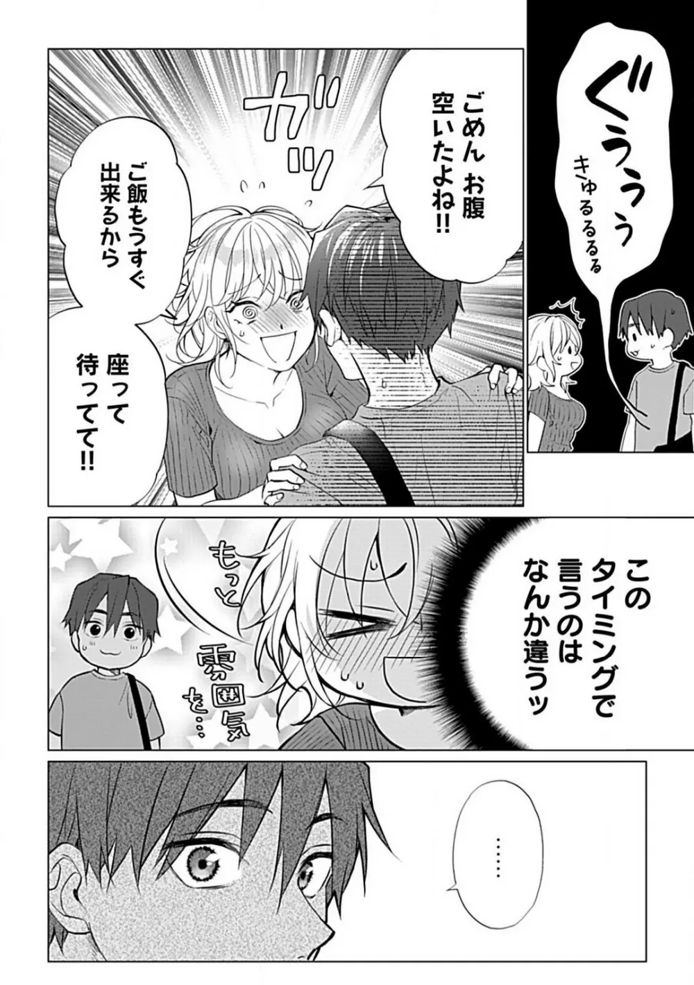 可愛がりセクササイズ!同棲カレシは私の専属トレーナーさん 1-3 Page.69