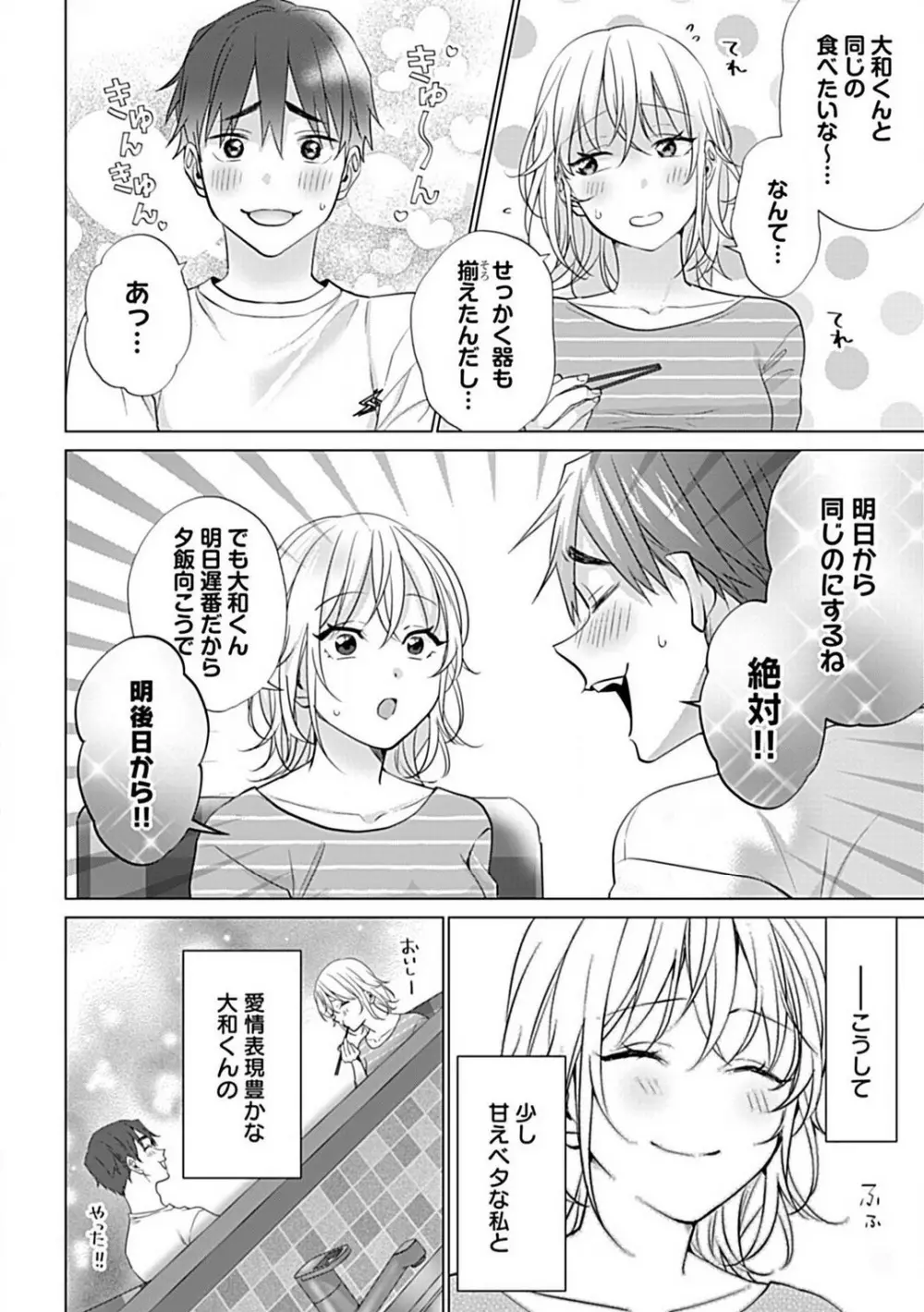 可愛がりセクササイズ!同棲カレシは私の専属トレーナーさん 1-3 Page.7