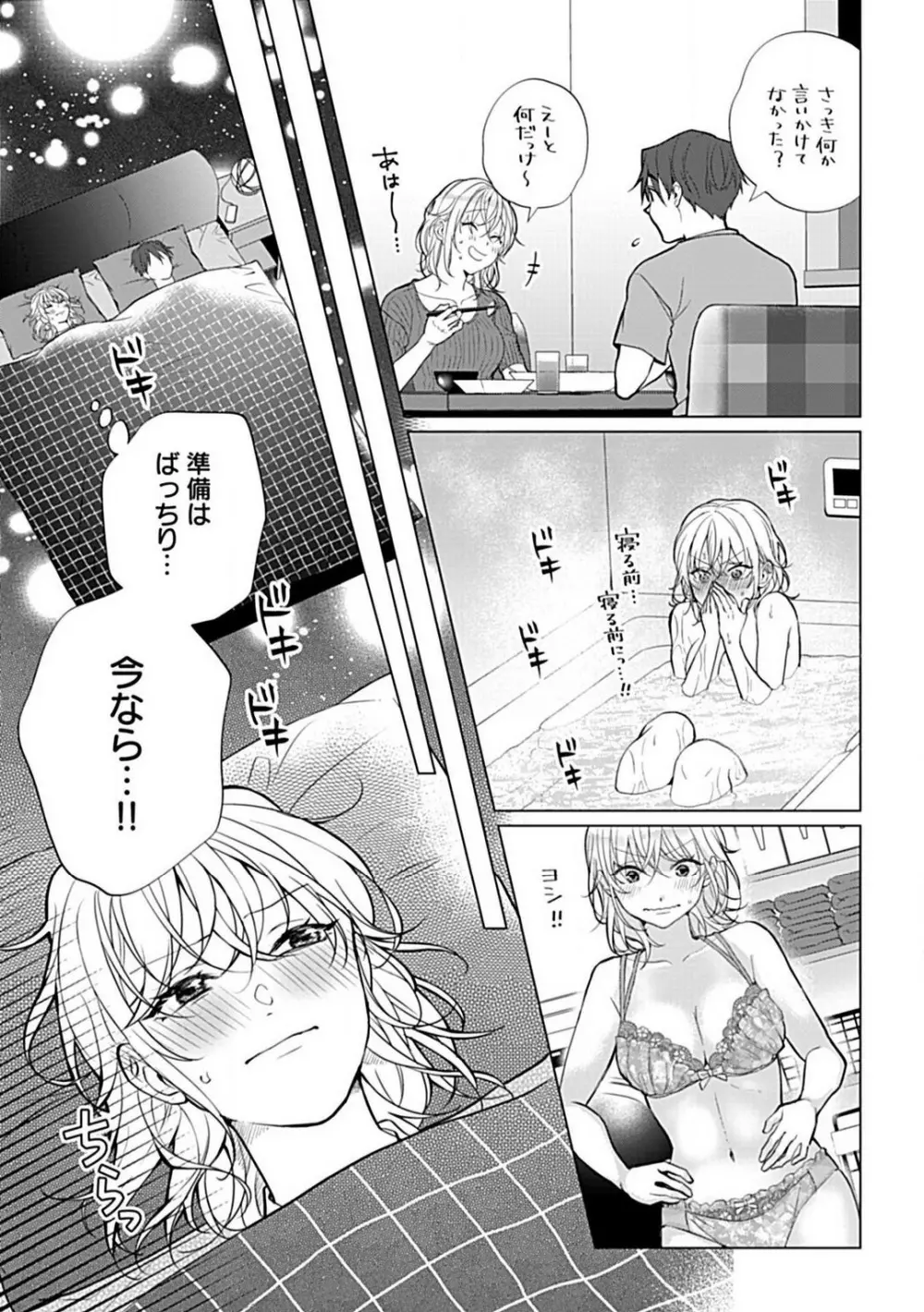 可愛がりセクササイズ!同棲カレシは私の専属トレーナーさん 1-3 Page.70