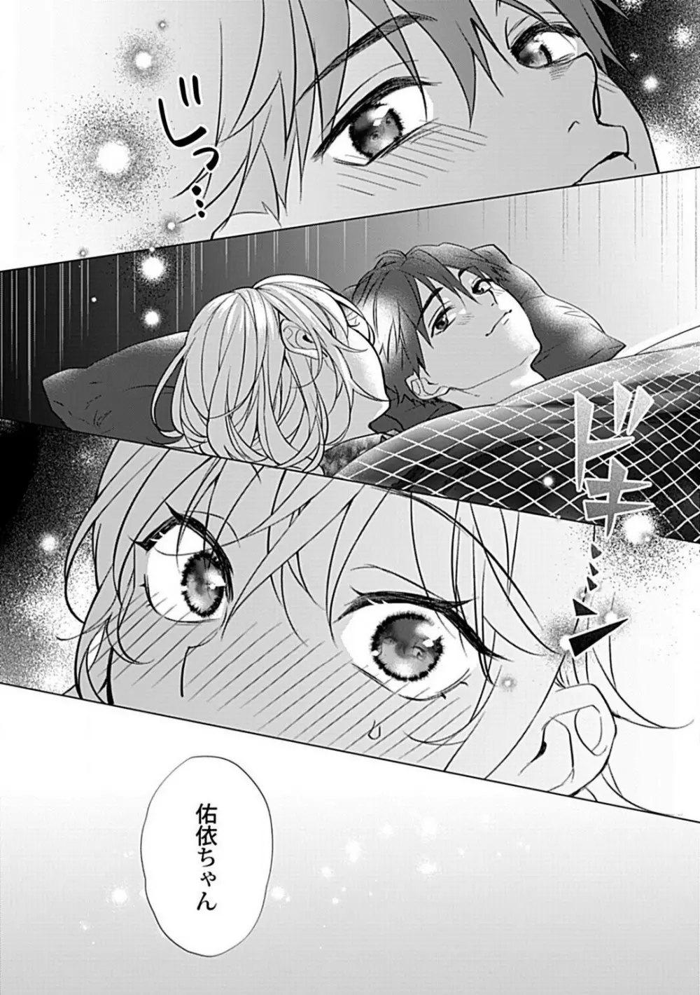 可愛がりセクササイズ!同棲カレシは私の専属トレーナーさん 1-3 Page.71