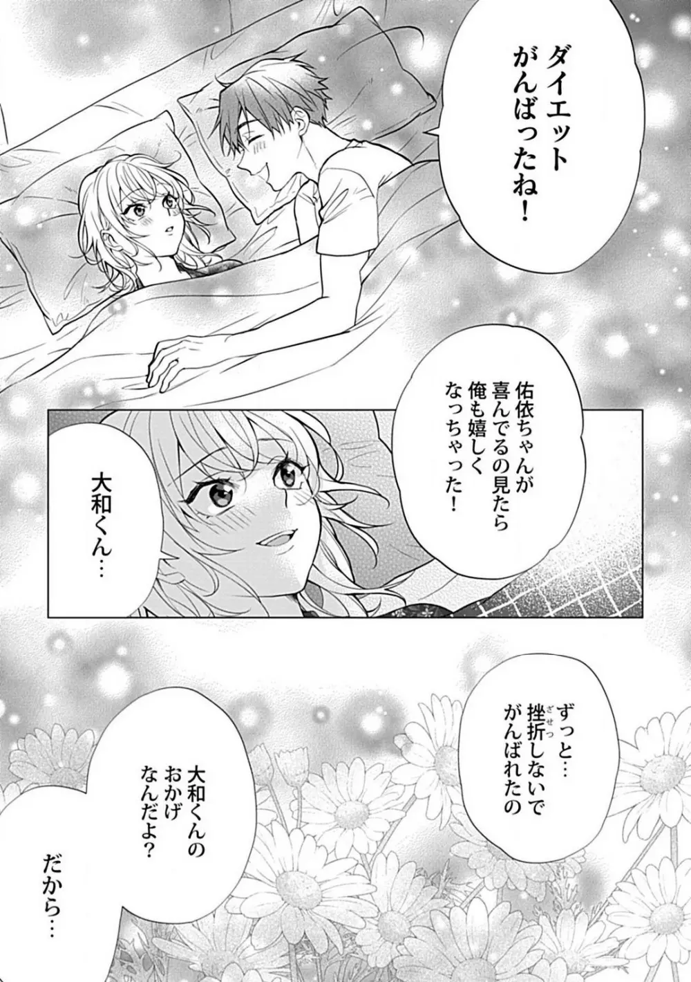 可愛がりセクササイズ!同棲カレシは私の専属トレーナーさん 1-3 Page.72