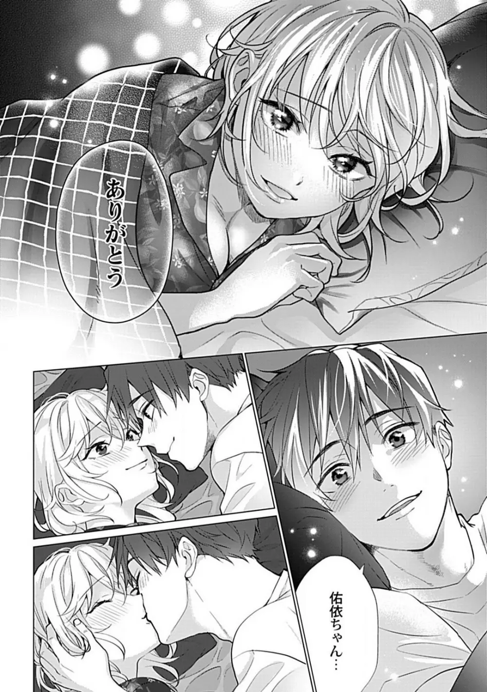可愛がりセクササイズ!同棲カレシは私の専属トレーナーさん 1-3 Page.73