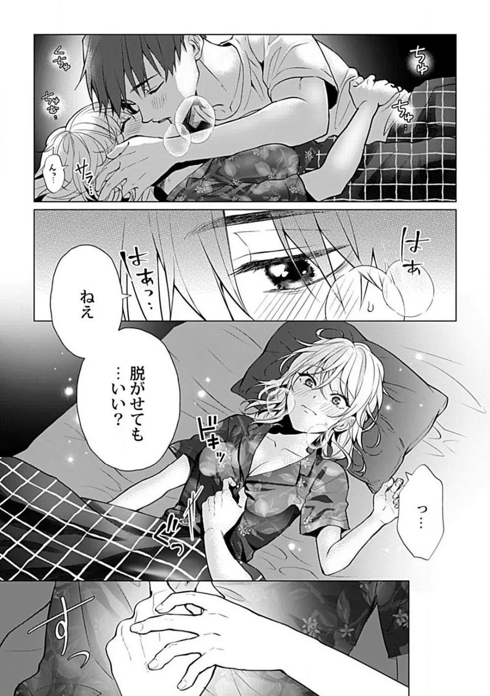 可愛がりセクササイズ!同棲カレシは私の専属トレーナーさん 1-3 Page.74