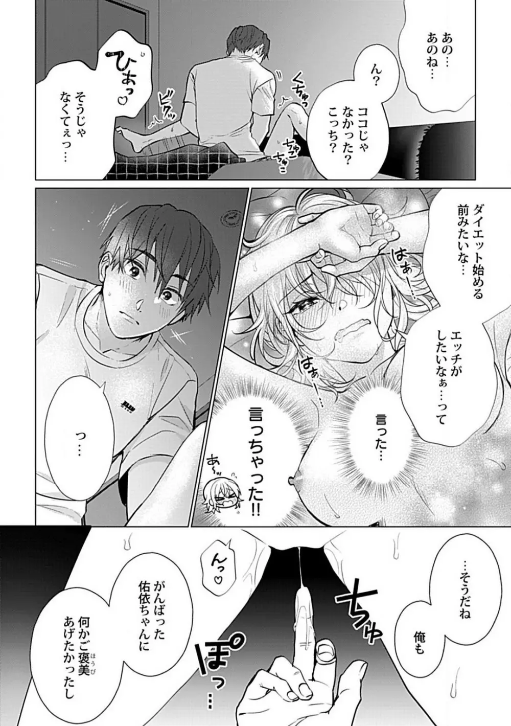 可愛がりセクササイズ!同棲カレシは私の専属トレーナーさん 1-3 Page.79