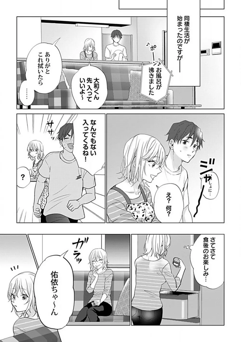 可愛がりセクササイズ!同棲カレシは私の専属トレーナーさん 1-3 Page.8