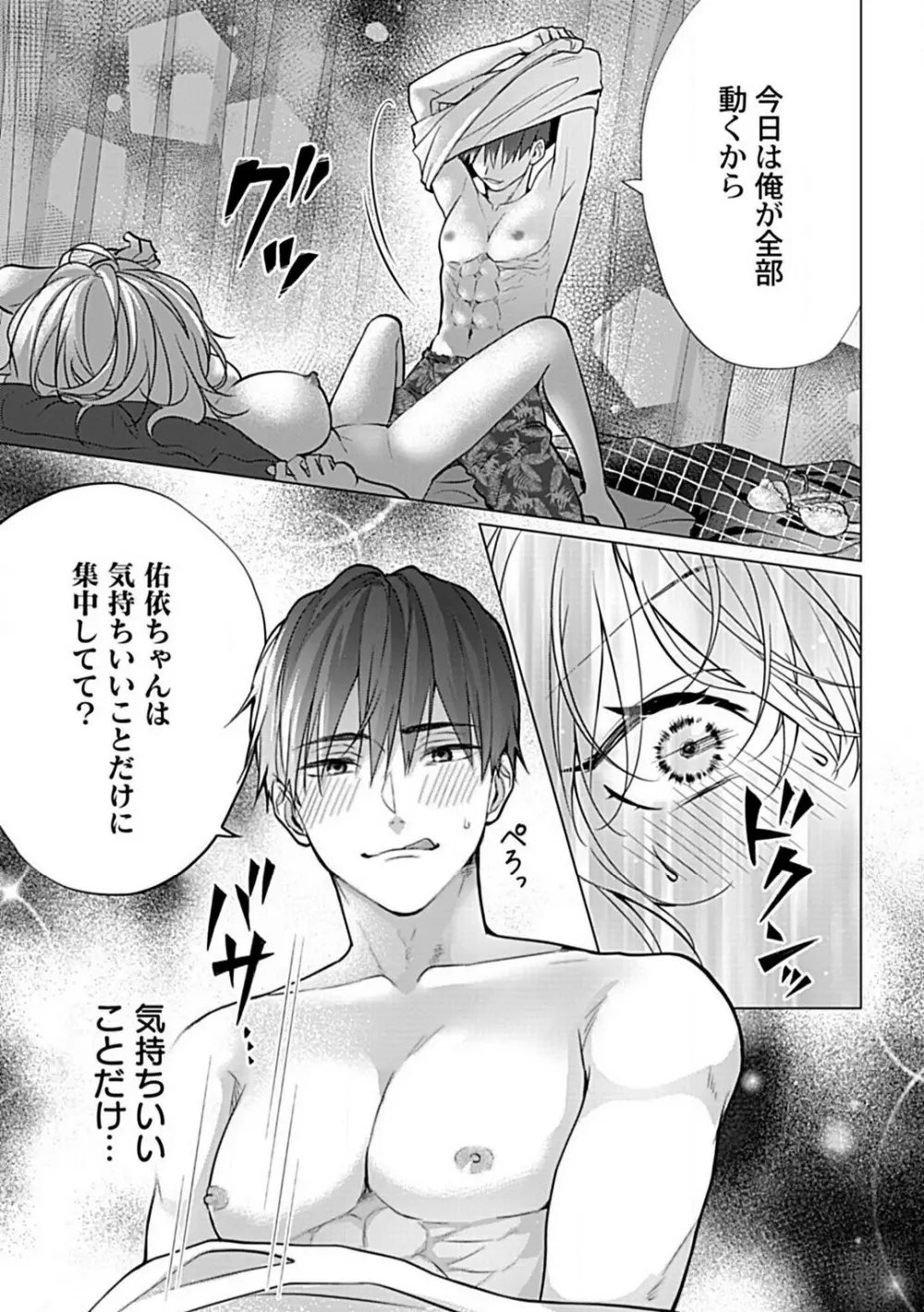 可愛がりセクササイズ!同棲カレシは私の専属トレーナーさん 1-3 Page.80