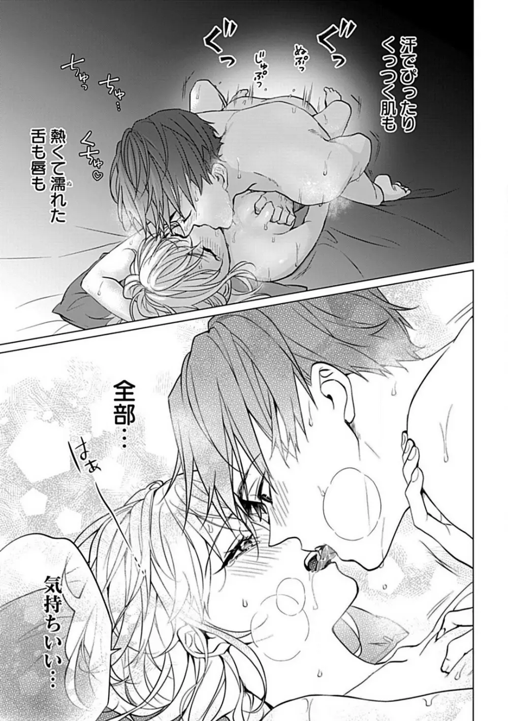 可愛がりセクササイズ!同棲カレシは私の専属トレーナーさん 1-3 Page.82