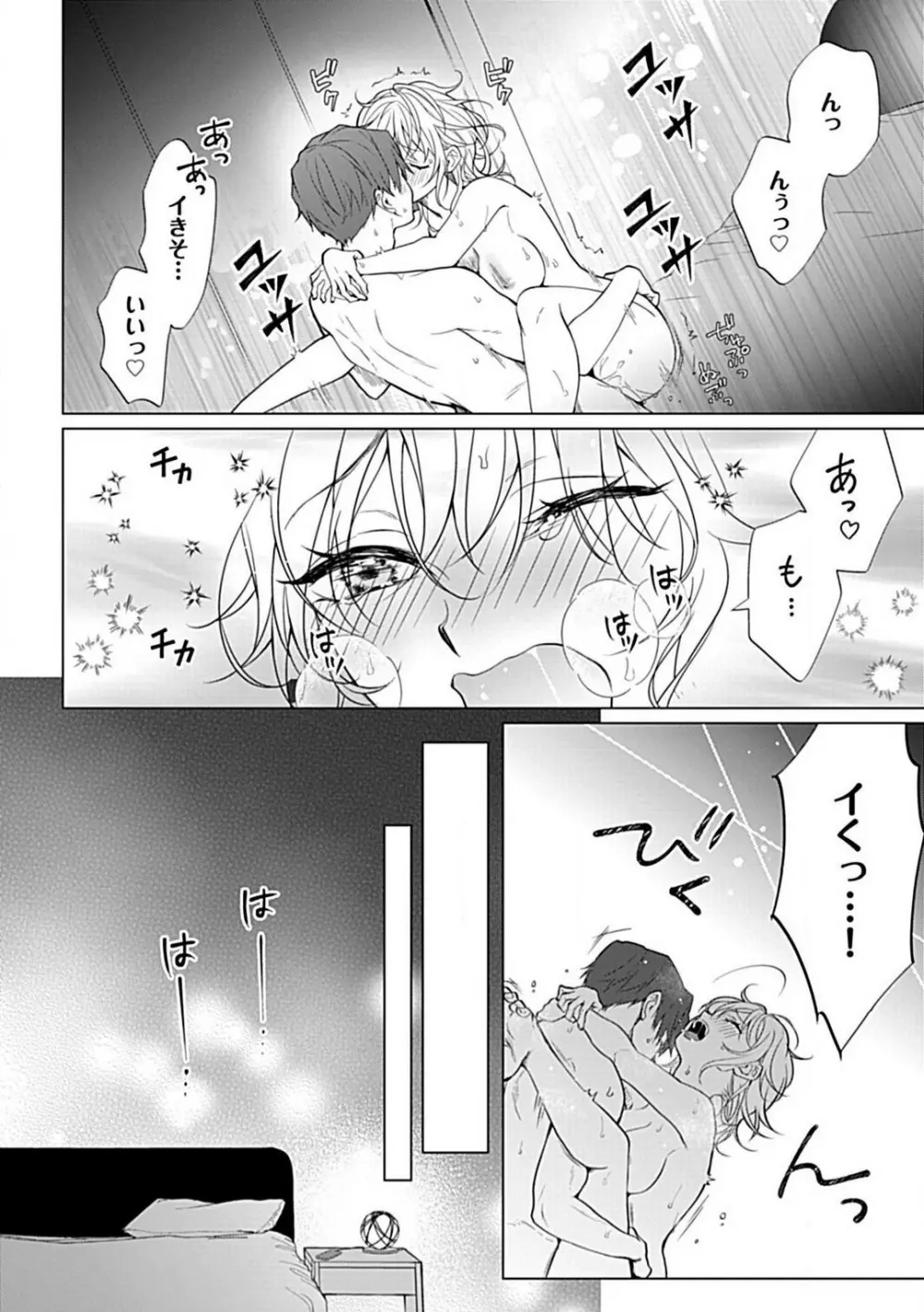 可愛がりセクササイズ!同棲カレシは私の専属トレーナーさん 1-3 Page.85