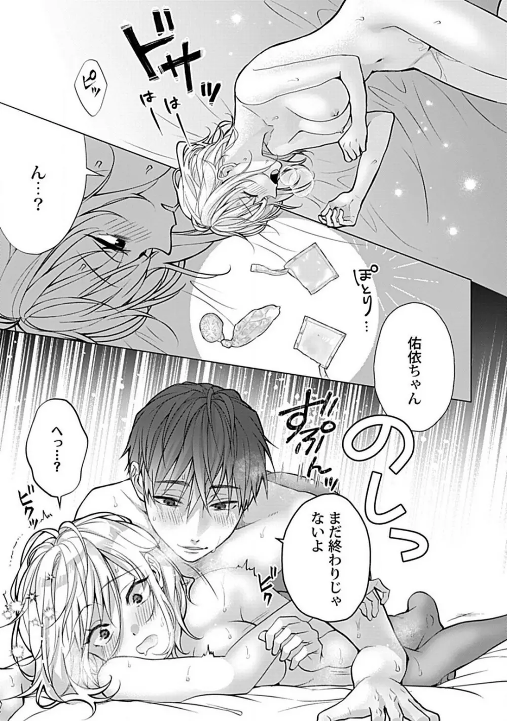 可愛がりセクササイズ!同棲カレシは私の専属トレーナーさん 1-3 Page.86
