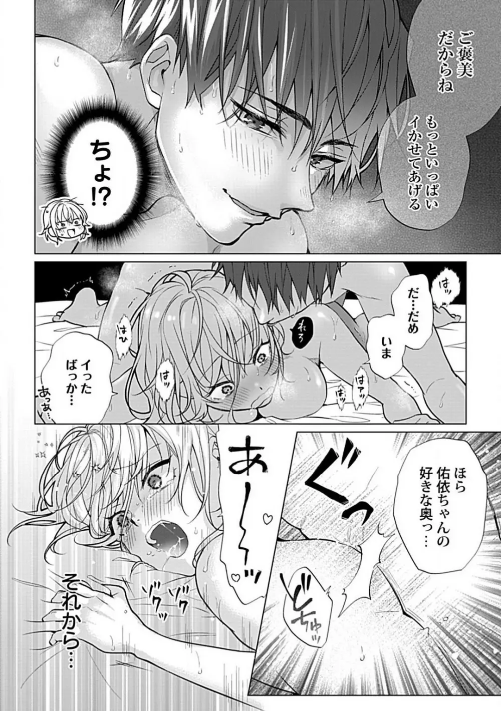 可愛がりセクササイズ!同棲カレシは私の専属トレーナーさん 1-3 Page.87