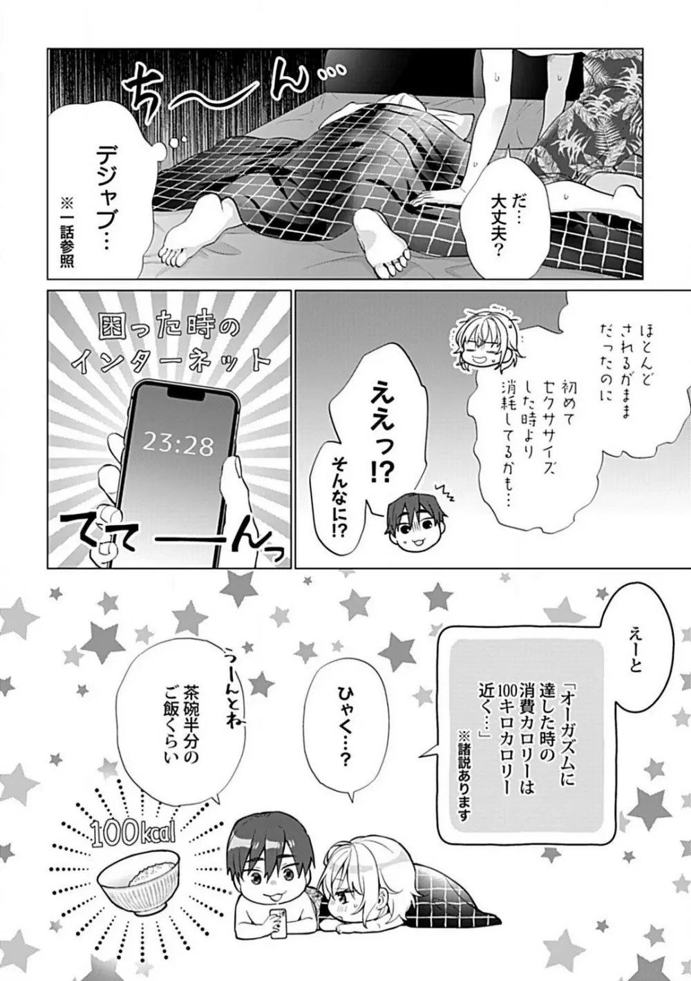 可愛がりセクササイズ!同棲カレシは私の専属トレーナーさん 1-3 Page.89
