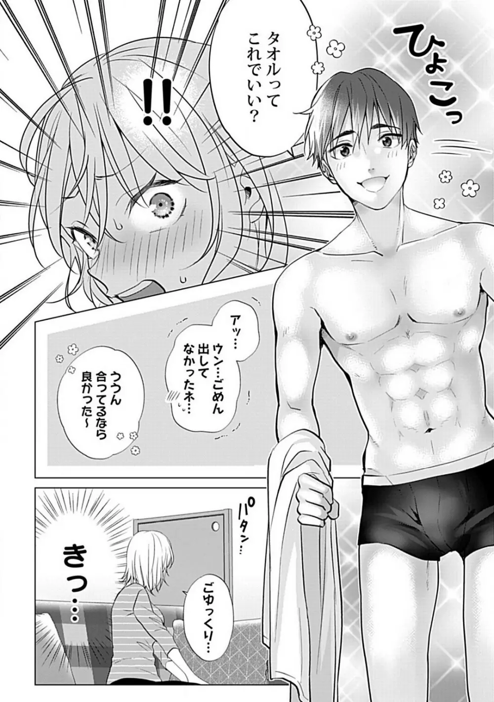 可愛がりセクササイズ!同棲カレシは私の専属トレーナーさん 1-3 Page.9